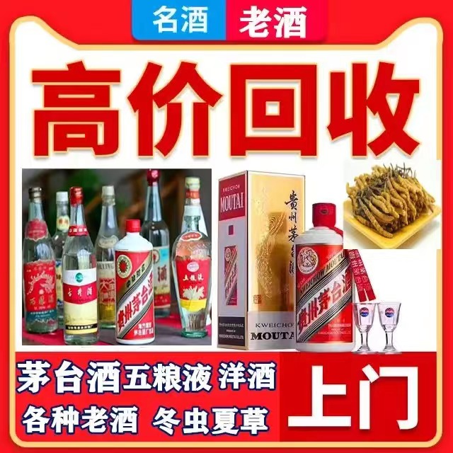 东区街道八十年茅台酒回收上门哪里回收(附近上门回收茅台酒）